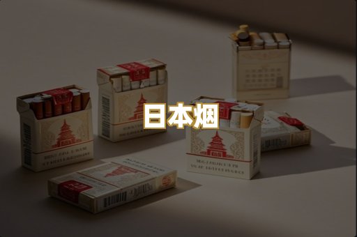 外烟爆珠